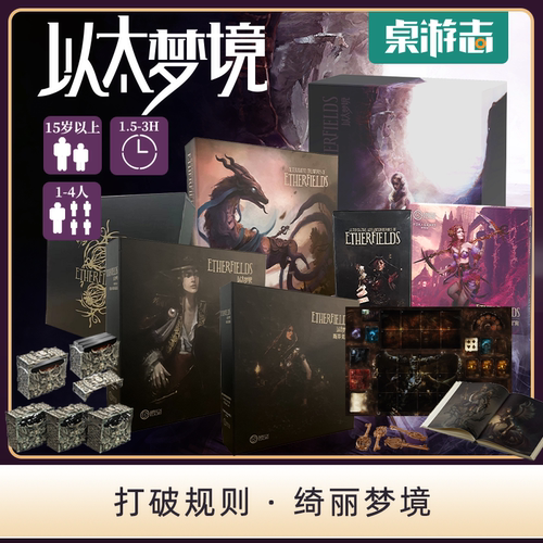 以太梦境桌游史诗梦幻