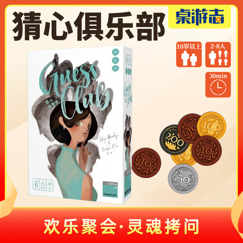 【游卡桌游】猜心俱乐部聚会2-8人中文正版欢乐猜测卡牌桌面游戏