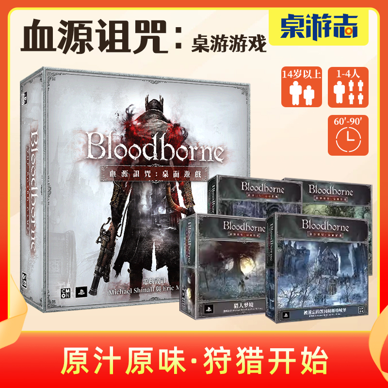 游卡桌游血源诅咒简体中文美式