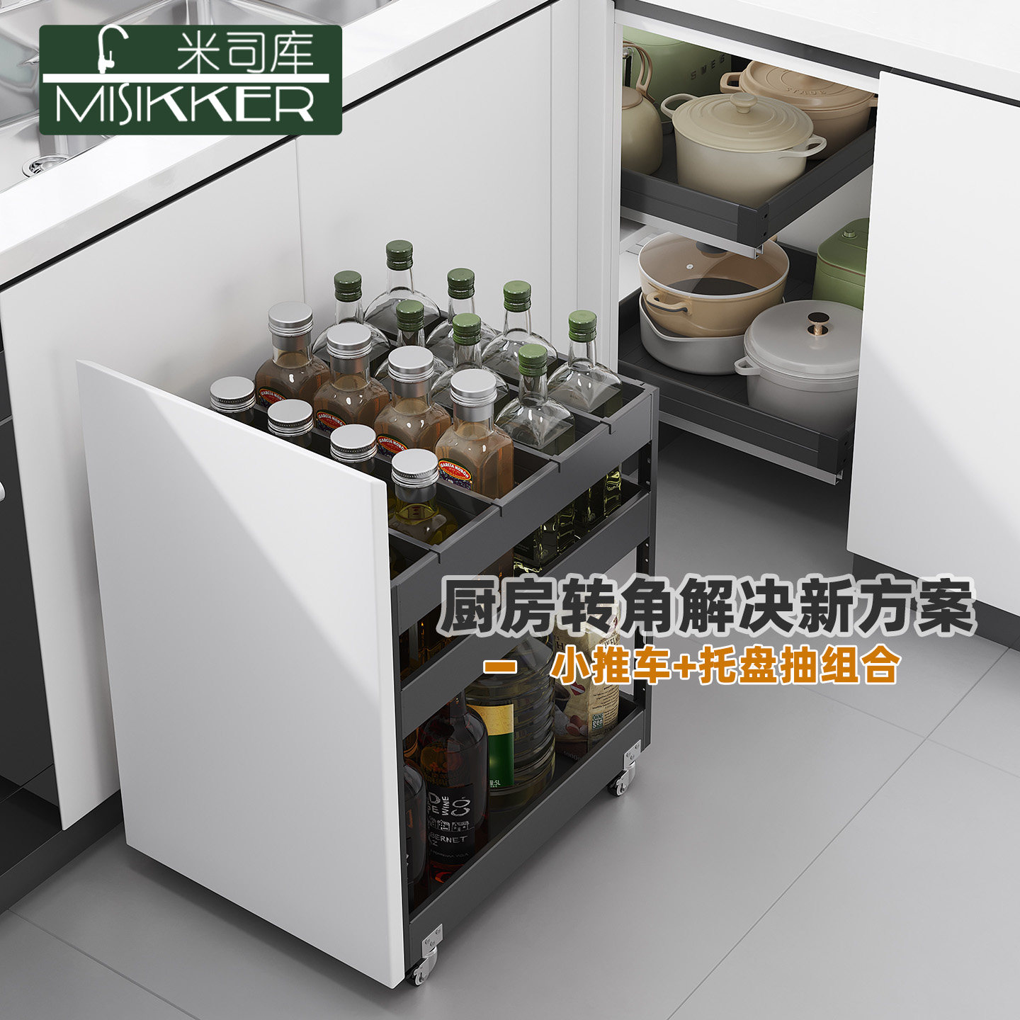 米司库厨房转角柜全拉出拉篮拐角小怪物推车锅具收纳篮内置调味篮,家装主材,拉篮,淘宝优惠券,粉丝福利购,淘宝优惠卷