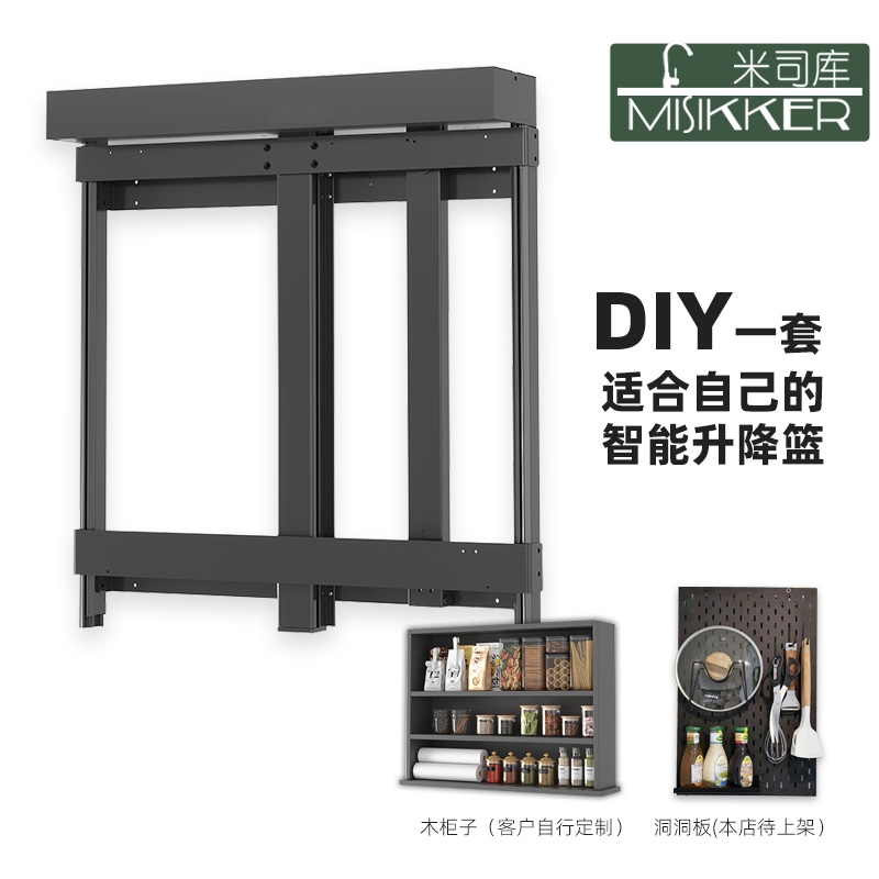 米司库电动升降调味篮电机DIY改装吊柜智能垂直升降拉篮语音/按键