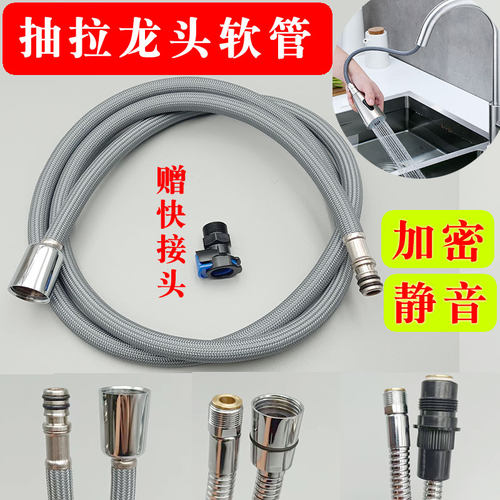 抽拉式水龙头软管配件静音尼龙管
