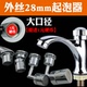 28mm外丝起泡器面盆水龙头双头变径22mm转接头大尺寸发泡器过滤嘴