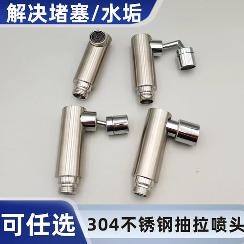单出水抽拉式水龙头喷头防溅水