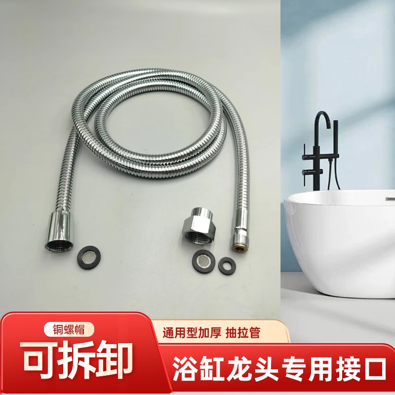 淋浴软管浴缸专用花洒软管