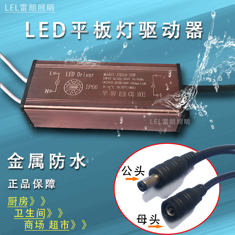 led driver防水集成吊顶面板灯驱动电源平板灯镇流器变压器厨房灯|ruв категории награду материалов, огни освещения, арматура светильника - от Buy2taobao.com для оказания профессиональной услуги покупки агента Taobao