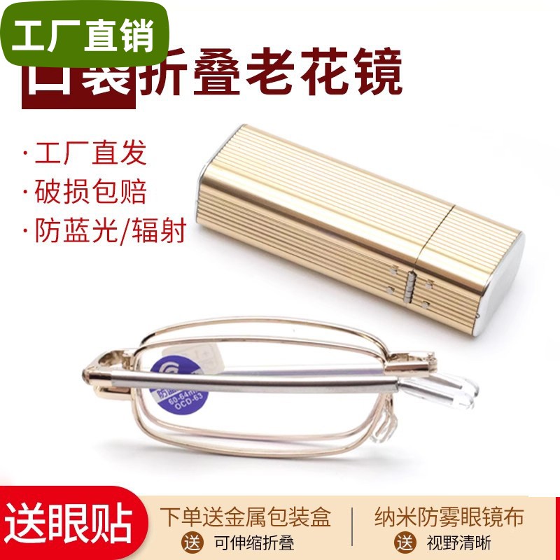 品牌折叠伸缩老花镜男看手机防蓝光高清打火机盒迷你口袋老花眼镜
