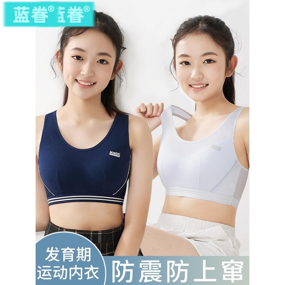 少女文胸学生运动内衣女大童防震背心发育期15岁初中高中生青春期