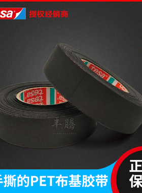 tesa51025德莎51025 PV10 PET布基线束耐温125度手撕发动机舱胶带