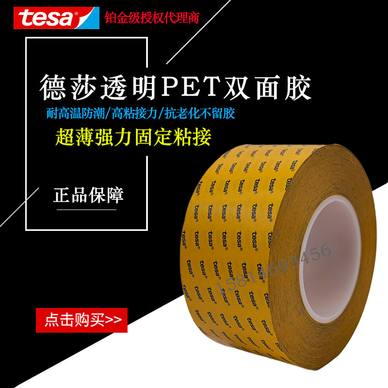 德莎tesa68542双面胶替代4972