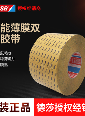 德莎tesa4928透明PET薄膜双面胶带 固定汽车ABS 家具固定装饰件