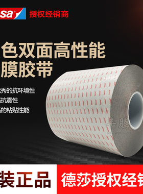 德莎TESA61385黑色pet双面薄膜胶带 移动电话 视窗粘贴触摸屏固定