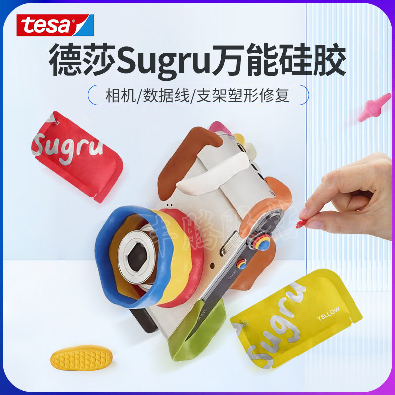 爱尔兰Sugru多彩塑形修复万能硅胶橡皮泥gopro头盔下巴固定修补胶