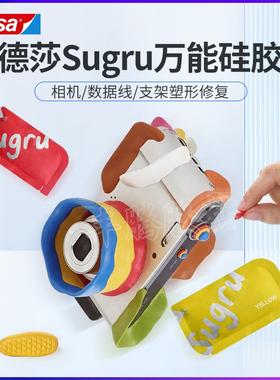爱尔兰Sugru多彩塑形修复万能硅胶橡皮泥gopro头盔下巴固定修补胶