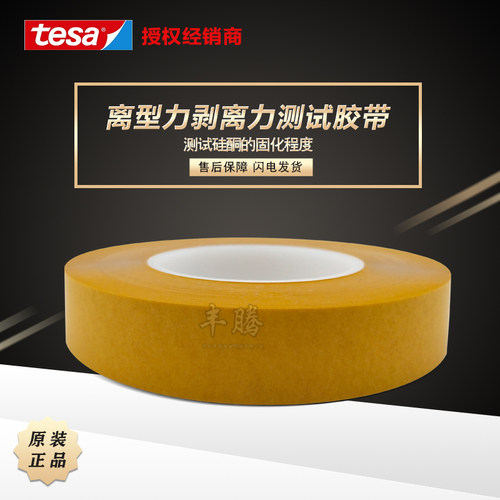 德莎tesa7475剥离力测试胶带