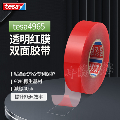 tesa4965强力无痕透明双面胶耐温