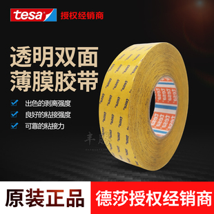 tesa德莎4982PET双面胶带LCD面板金属外框粘接电池组固定高粘胶带