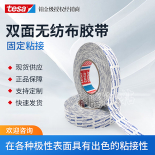 tesa88643德莎无纺布双面胶带泡棉毛毡贴合铭牌粘接控制面板粘接