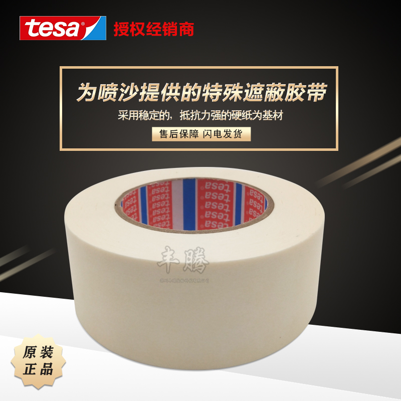 德莎tesa4432加厚遮蔽美纹纸胶带
