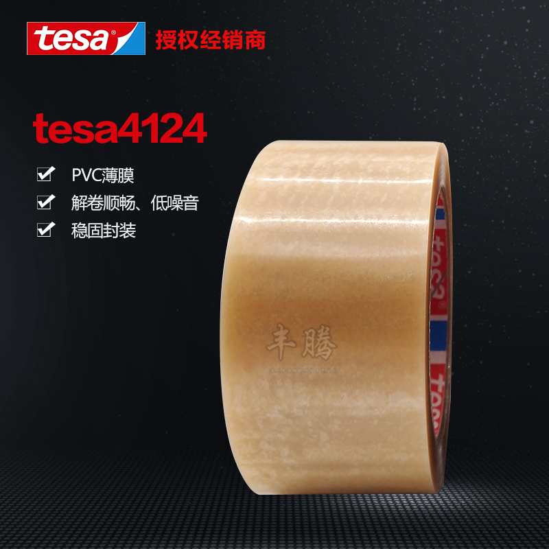 原装tesa德莎4124PVC薄膜封箱附着力测试高等重量级纸箱封装胶带