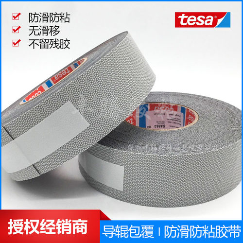 德莎tesa防粘硅胶胶带鸡皮颗粒