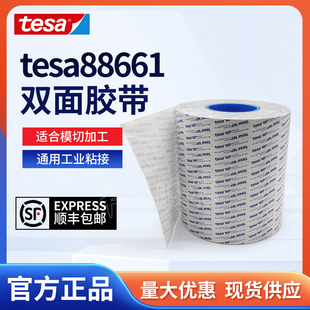 tesa德莎88661PET双面胶带耐高温铭牌薄膜脚垫背胶灯条装饰条粘接