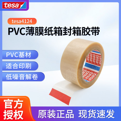 德莎tesa4124附着力测试纸箱封装