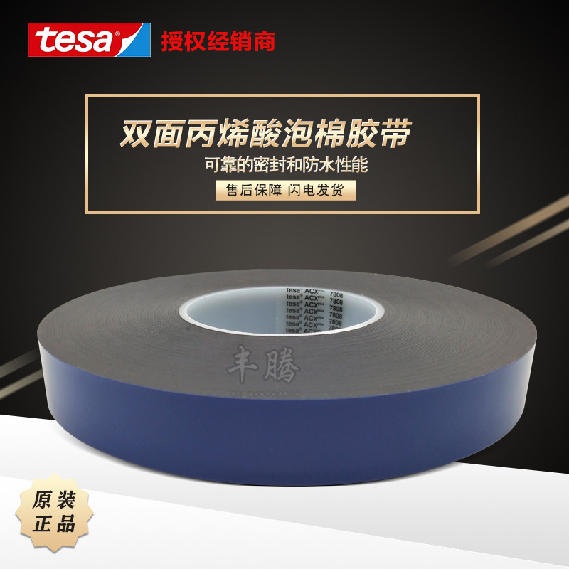 TESA7808黑色亚克力德莎双面胶汽车装饰条轮眉车标外饰件固定