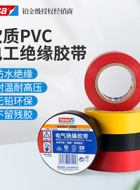 tesa德莎53988电工绝缘胶带阻燃防水耐高温高压线束防潮耐磨耐冻