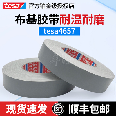 tesa4657德莎胶带耐高温喷涂遮蔽