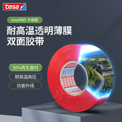 tesa德莎4965耐高温双面胶防水