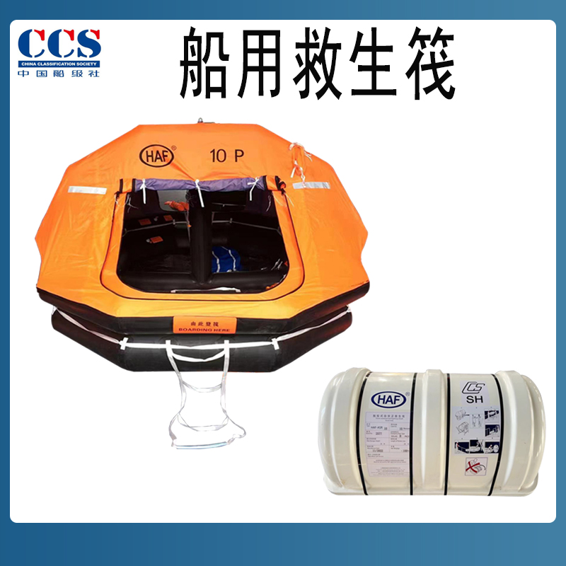 船用新標準氣脹式拋投救生筏