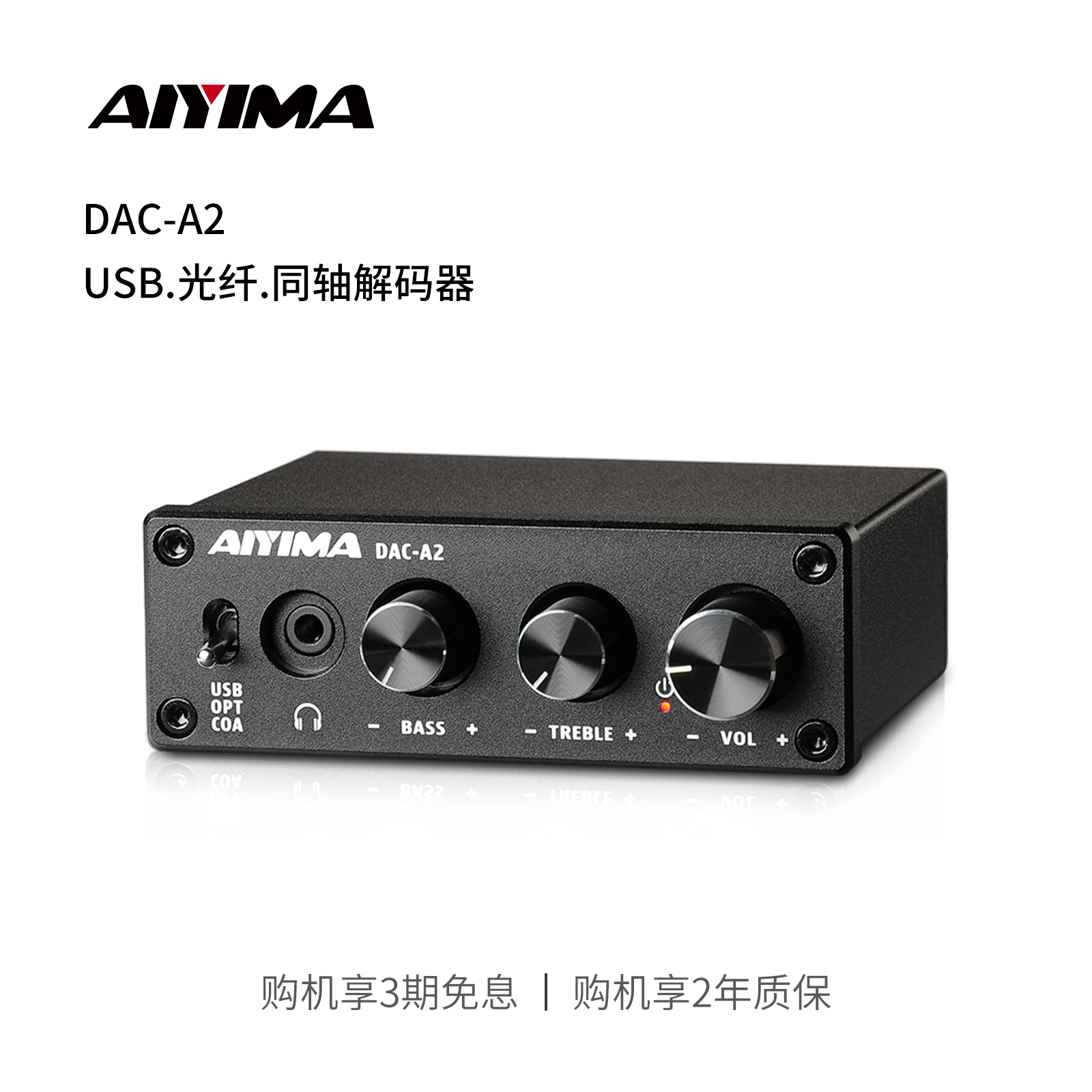 AIYIMA/爱音曼DAC-A2发烧hifi光纤同轴USB耳放数字音频DAC解码器