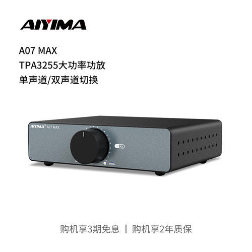 AIYIMA数字功放2.0/2.1声道48v