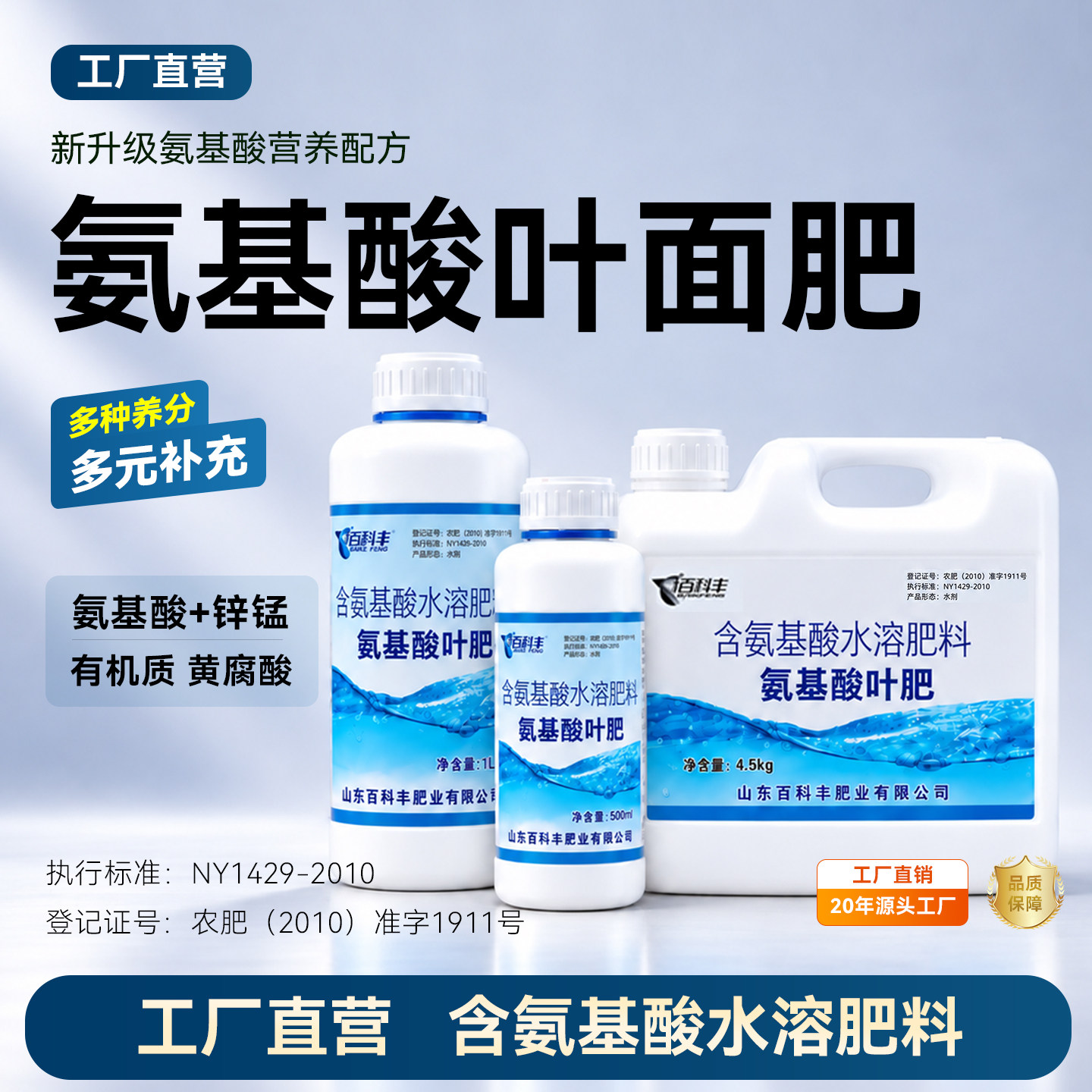 氨基酸叶面肥水溶肥农用有机无机营养一喷绿锌锰微量元素冲施肥料