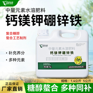 百科丰糖醇钙镁硼锌铁螯合叶面肥蔬果树冲施水溶肥中微量元素肥料
