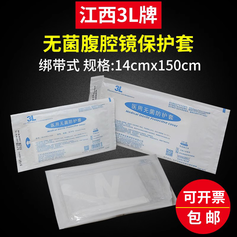 3L医用无菌腹腔镜保护套C臂机袋