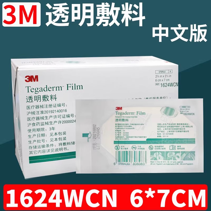3M医用透明敷料1624W防水低过敏picc中心静脉导管留置针固定敷贴