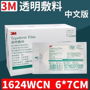 3M医用透明敷料1624W防水低过敏picc中心静脉导管留置针固定敷贴