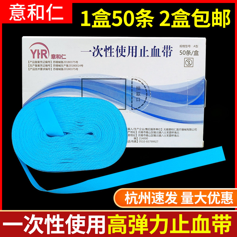 乳胶管止血带一次性医用点连式医院输液采血压脉带捆扎急救卡扣式