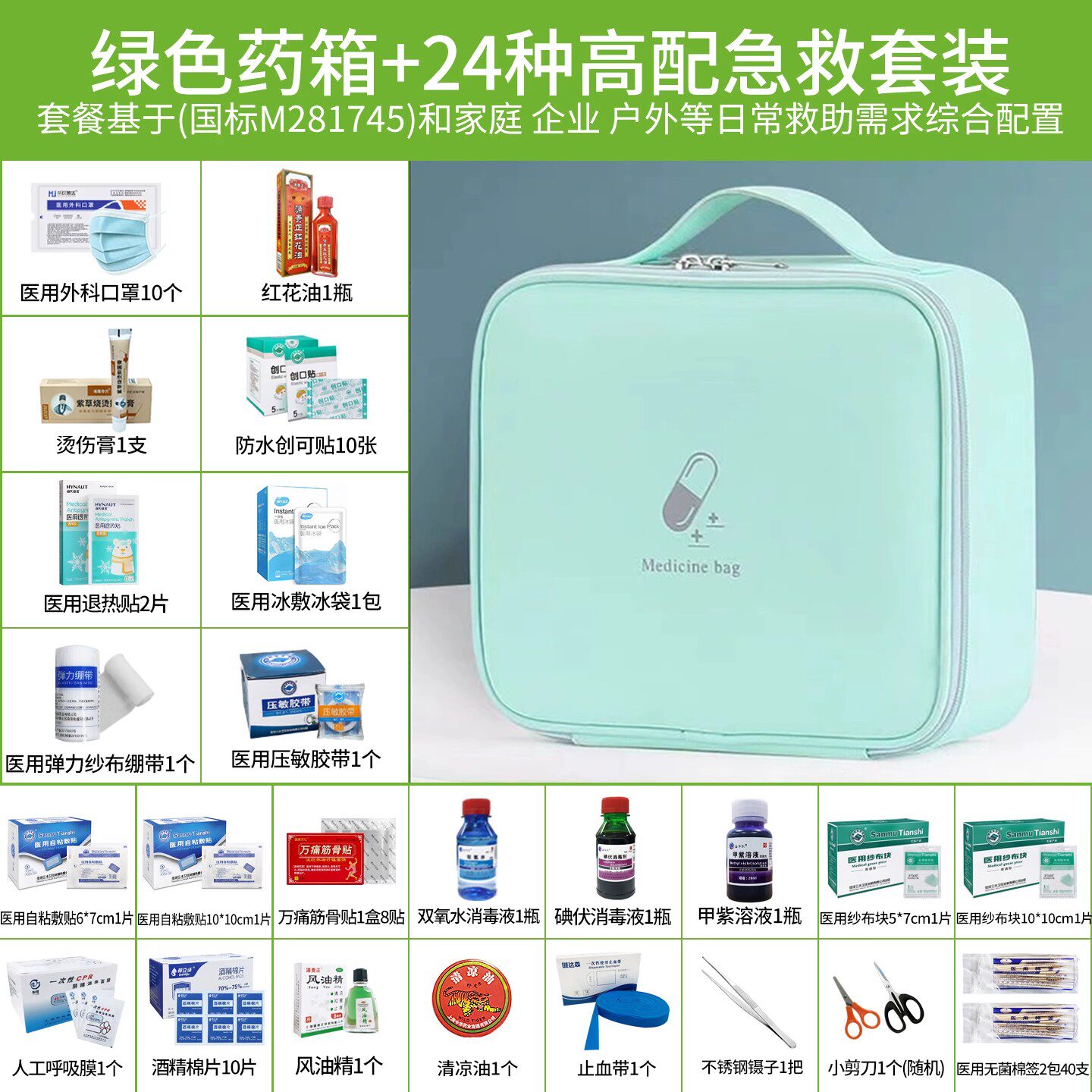 应急医疗包急救包全套国家标准户外便携医药箱家用家庭药品收纳包