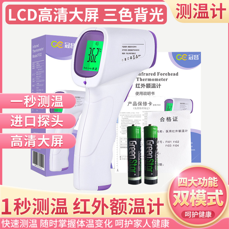 电子体温计家用儿童红外线医用高精度额头温度宝宝额温耳温枪测温