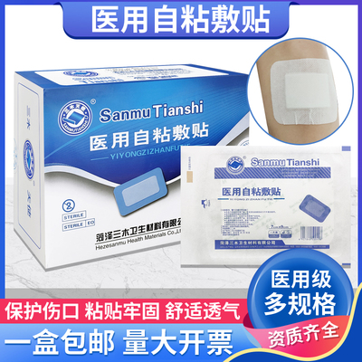 医用自粘敷贴无菌大号伤口敷料贴