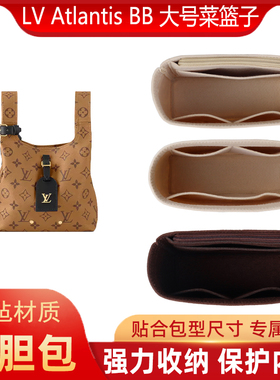 适用LV老花新款Atlantis 菜篮子BB大号内胆包 收纳包中包内衬包撑
