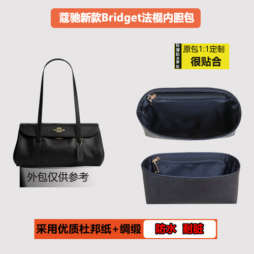 适用Coach蔻驰新款Bridget法棍包内胆包杜邦纸轻薄内衬收纳整理包