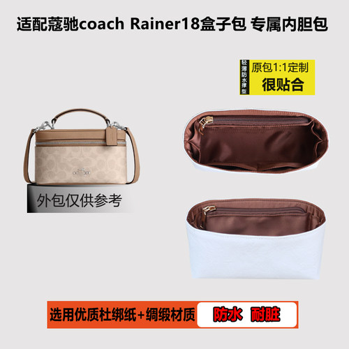 适配coach蔻驰Rainer18盒子包内胆包杜邦纸超轻防水包中包收纳袋
