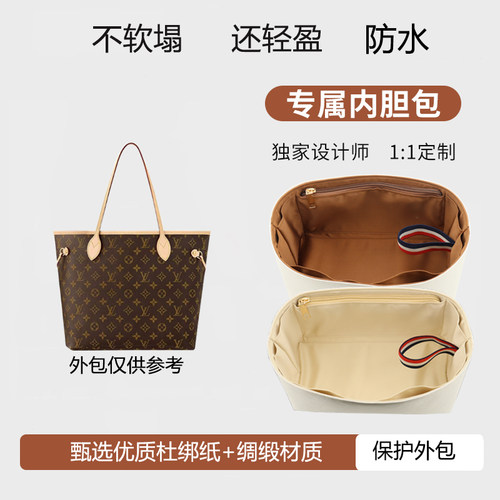 lvneverfull杜绑纸内胆包托特包