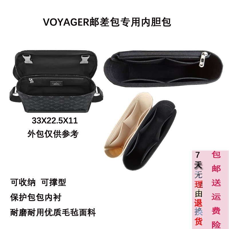 LV包内胆 VOYAGER小号邮差包整理包包中包多功能收纳包包撑-封面