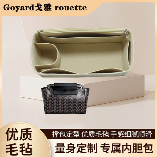 戈雅新款GoyardRouette内胆包