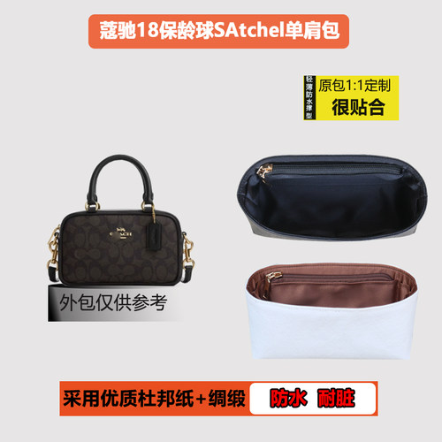 适配coach蔻驰Satchel 18保龄球内胆包包中包收纳包袋内衬包撑